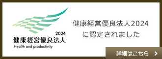 アルファリフォームは健康経営優良法人2021に選ばれました。